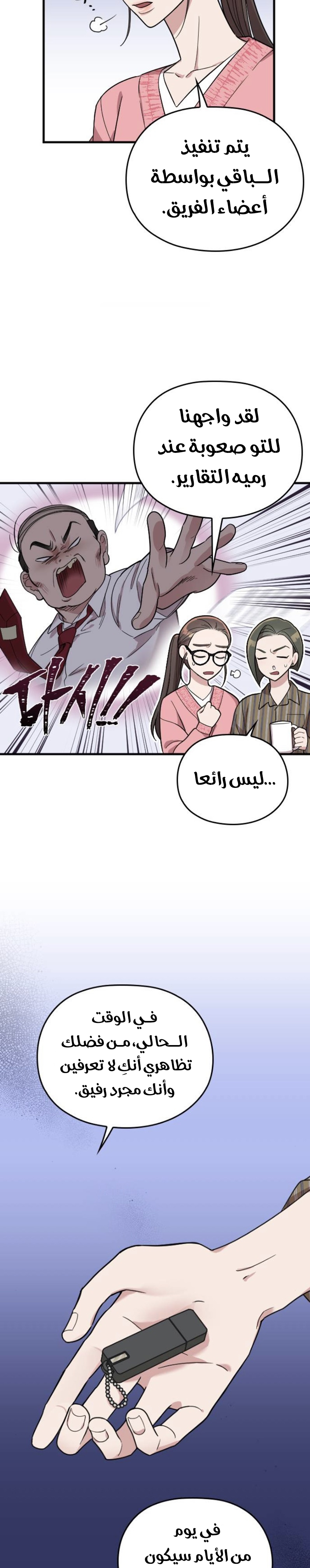 Marry My Husband: Chapter 10 - Page 8