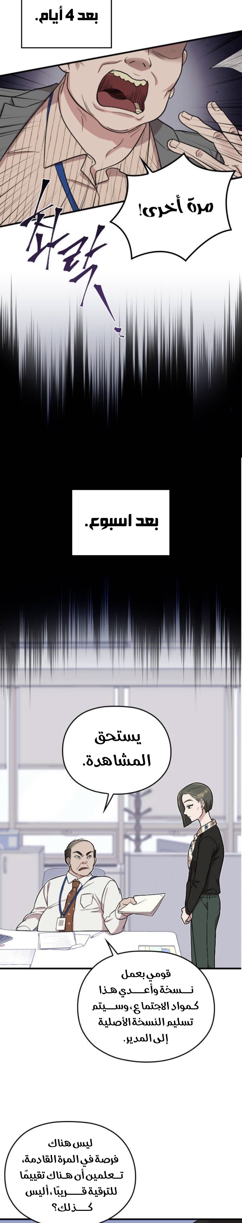 Marry My Husband: Chapter 10 - Page 13