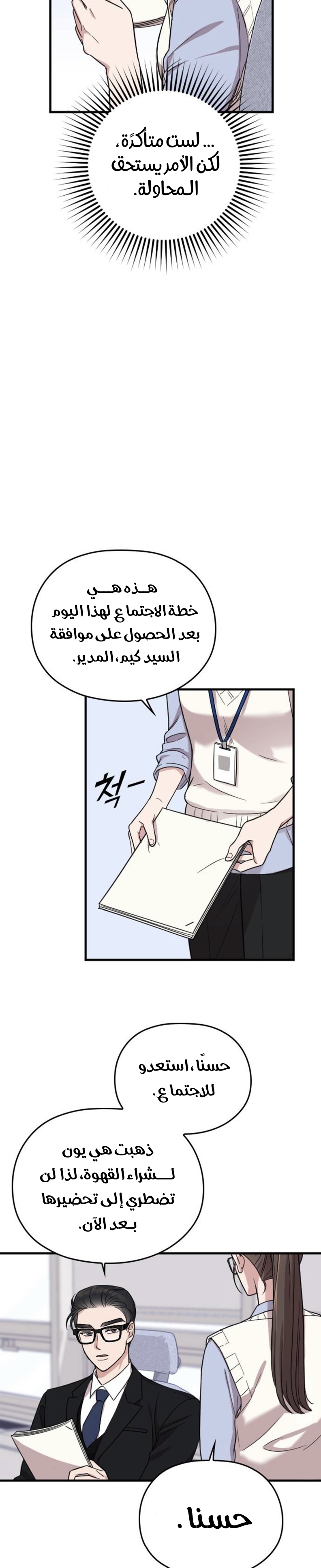 Marry My Husband: Chapter 10 - Page 16