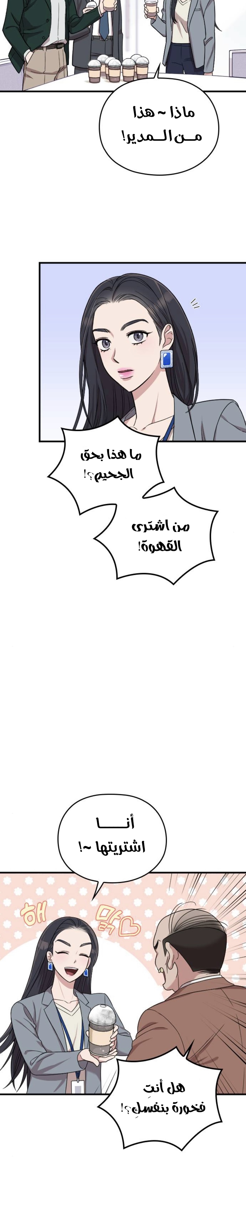 Marry My Husband: Chapter 10 - Page 18