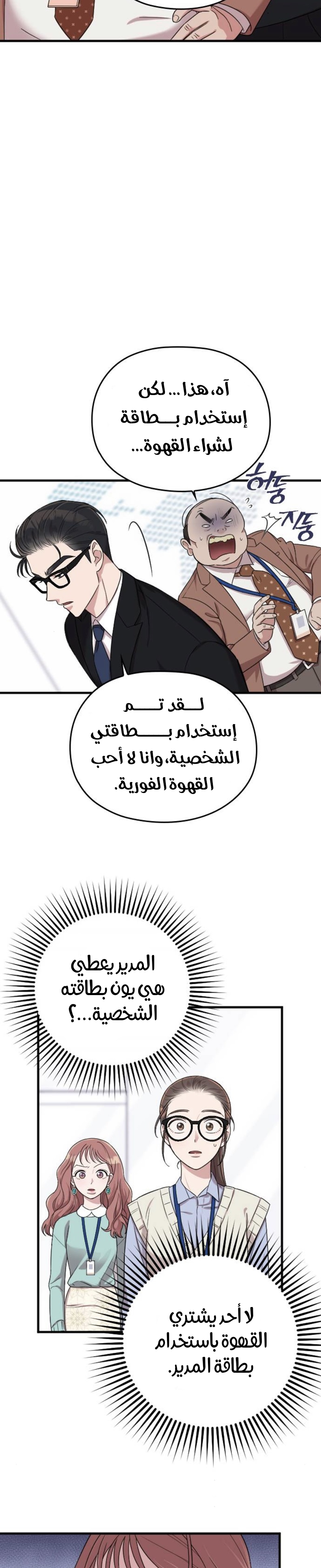 Marry My Husband: Chapter 10 - Page 20