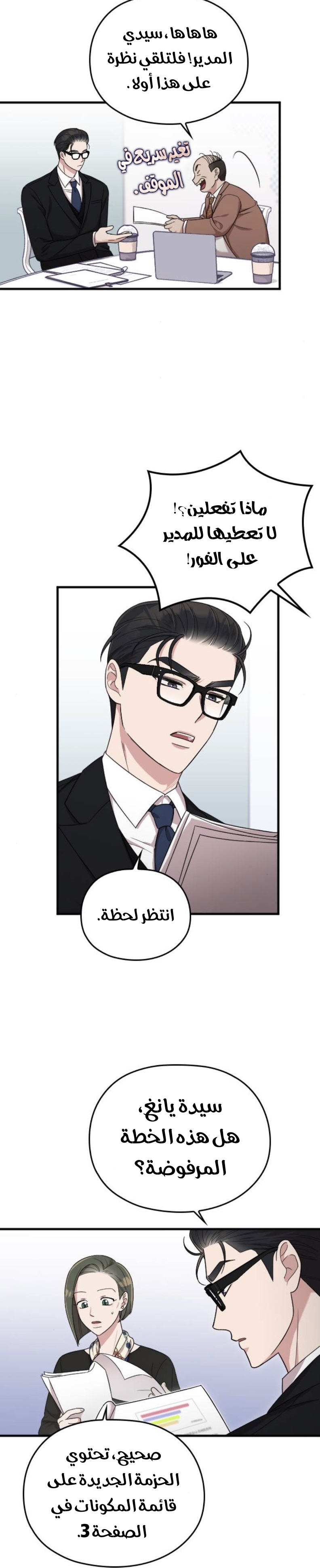 Marry My Husband: Chapter 10 - Page 24