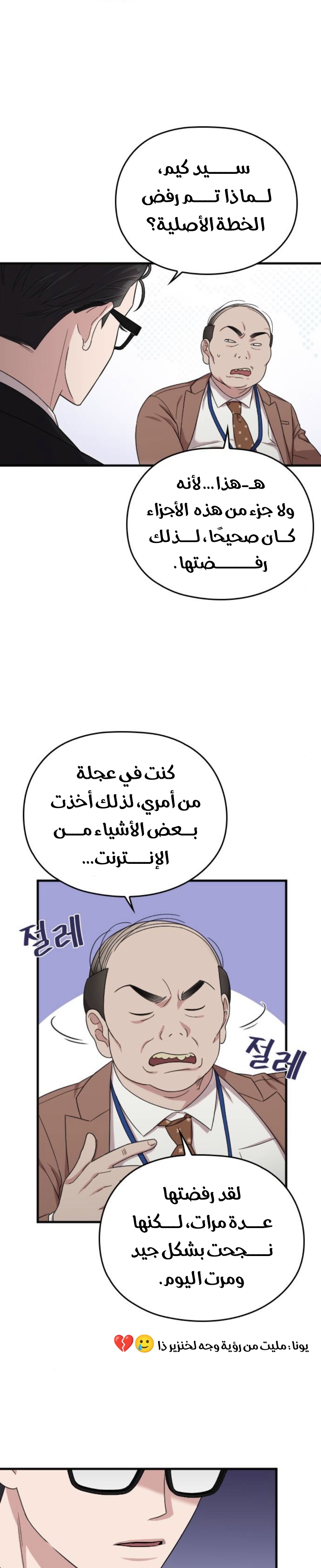 Marry My Husband: Chapter 10 - Page 25