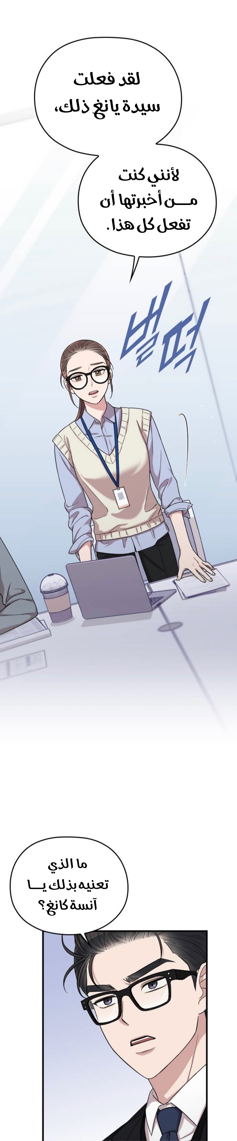 Marry My Husband: Chapter 10 - Page 28