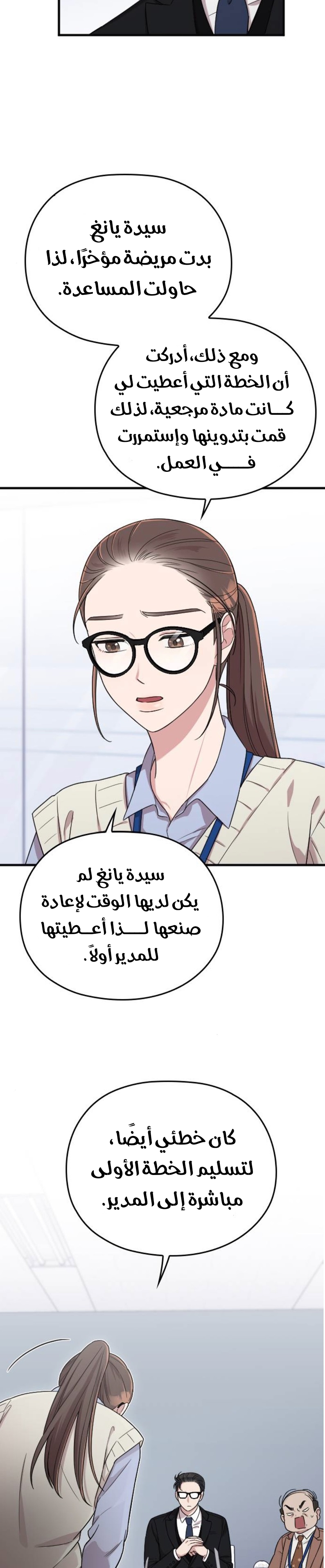 Marry My Husband: Chapter 10 - Page 29