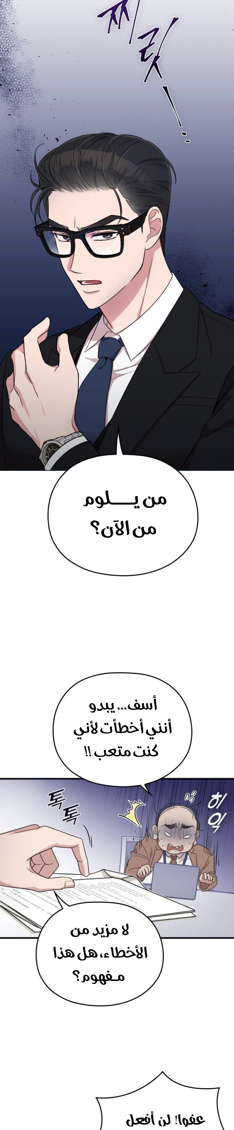 Marry My Husband: Chapter 10 - Page 31