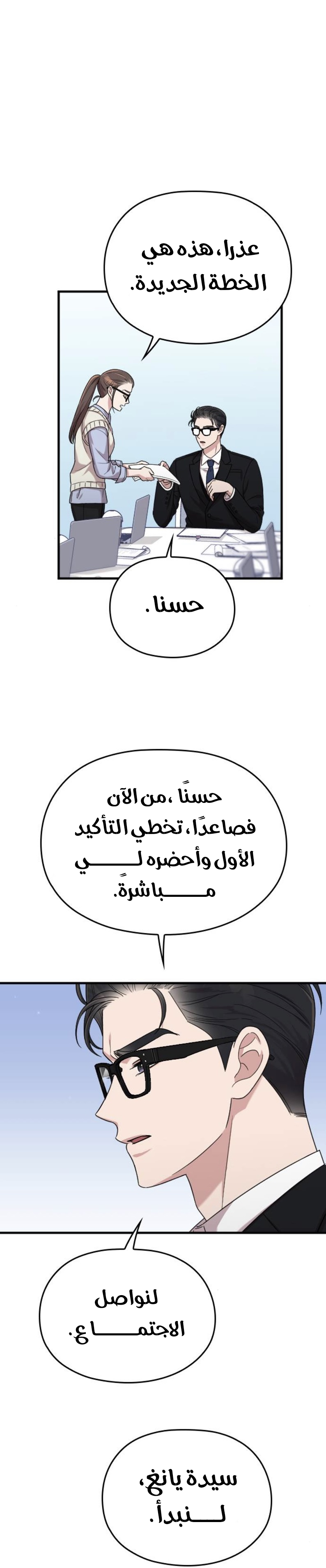 Marry My Husband: Chapter 10 - Page 33