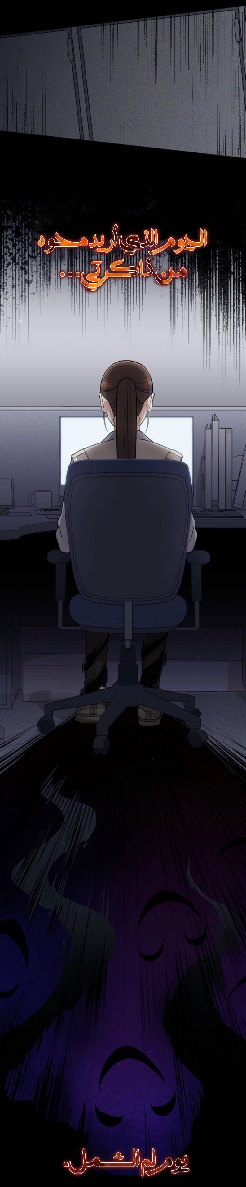 Marry My Husband: Chapter 11 - Page 3