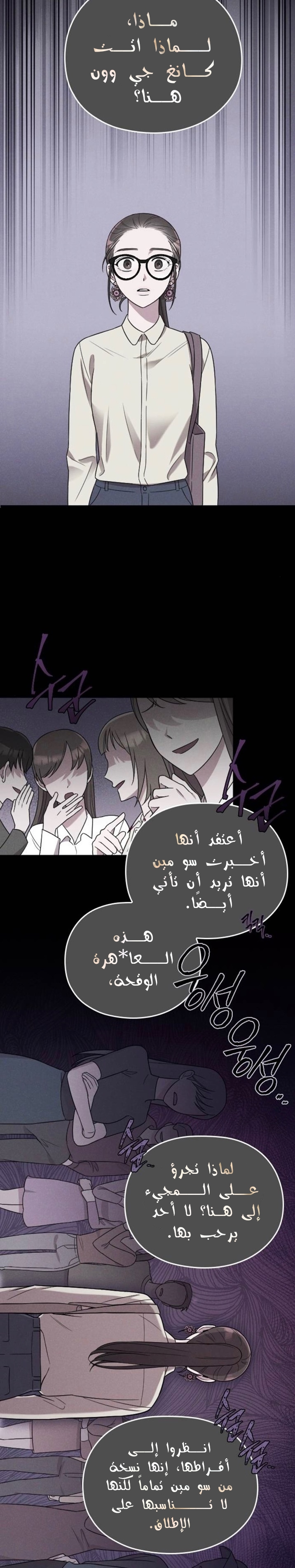 Marry My Husband: Chapter 11 - Page 6