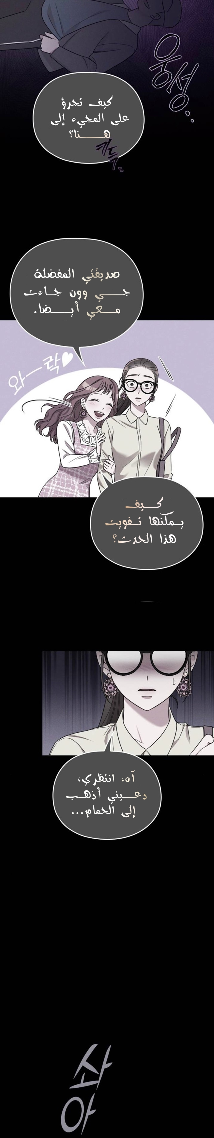 Marry My Husband: Chapter 11 - Page 7