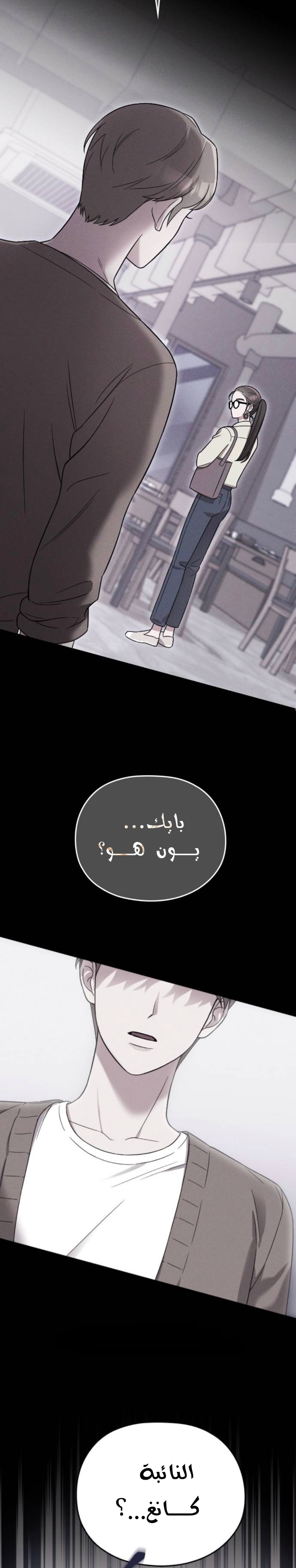 Marry My Husband: Chapter 11 - Page 11