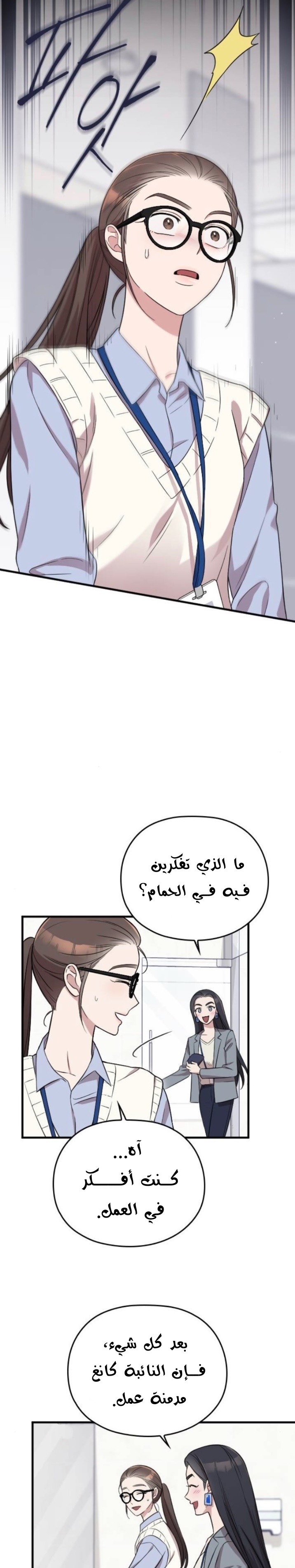 Marry My Husband: Chapter 11 - Page 12