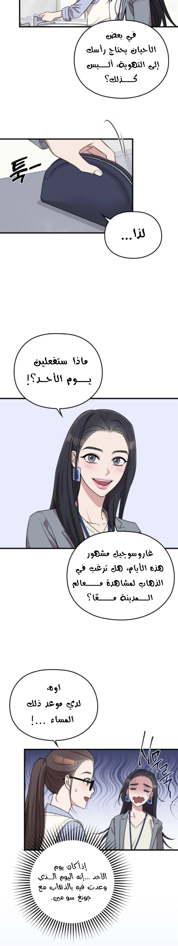 Marry My Husband: Chapter 11 - Page 13