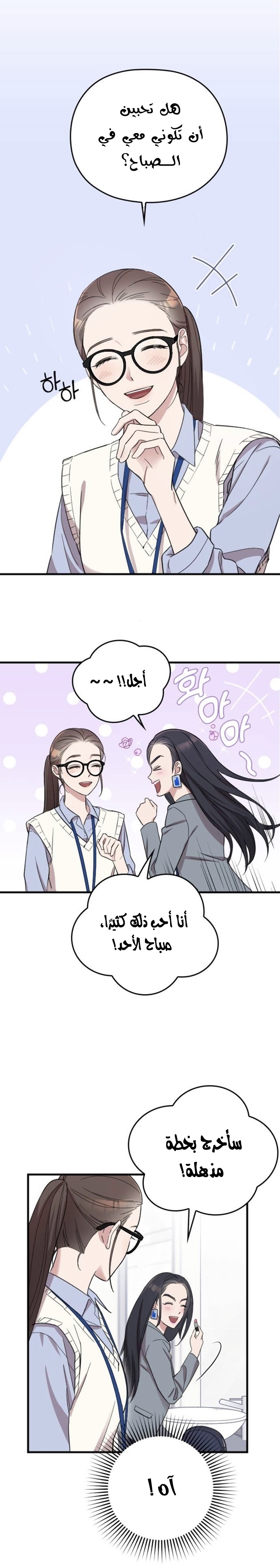 Marry My Husband: Chapter 11 - Page 14