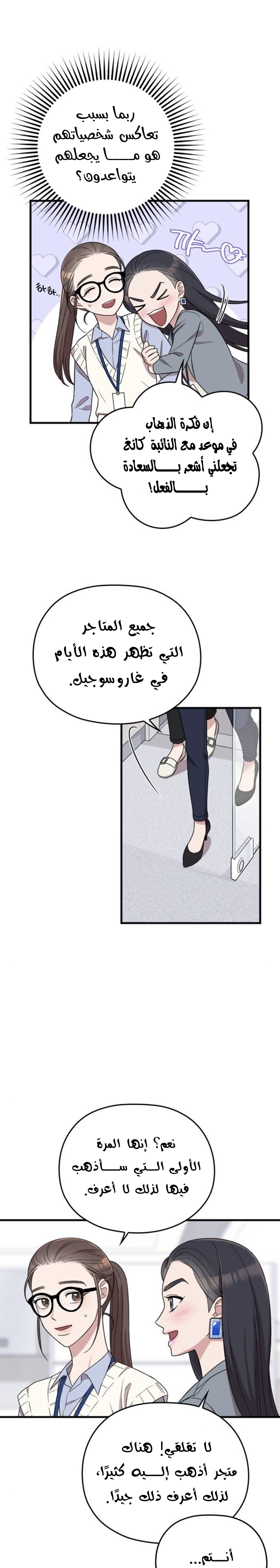 Marry My Husband: Chapter 11 - Page 17