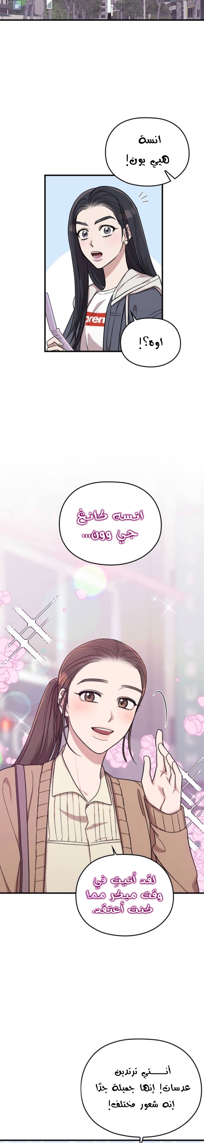 Marry My Husband: Chapter 11 - Page 21