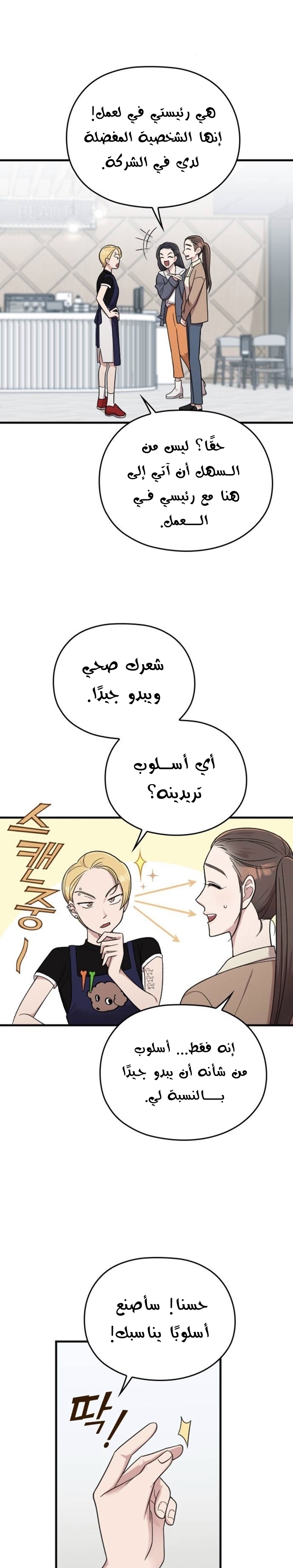 Marry My Husband: Chapter 11 - Page 24