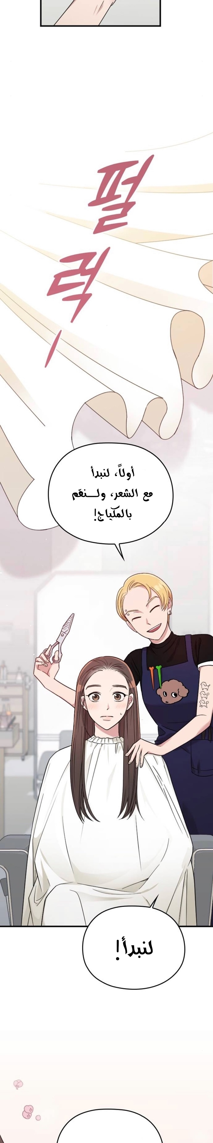 Marry My Husband: Chapter 11 - Page 25