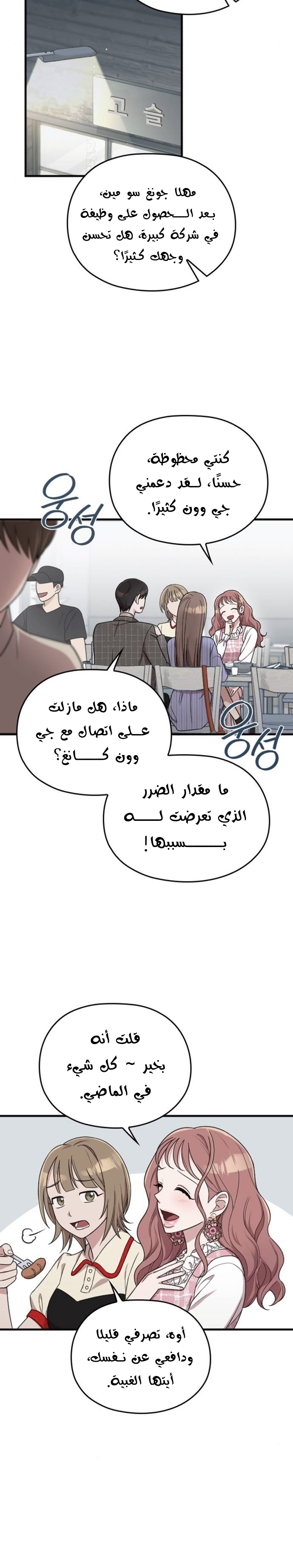 Marry My Husband: Chapter 11 - Page 31