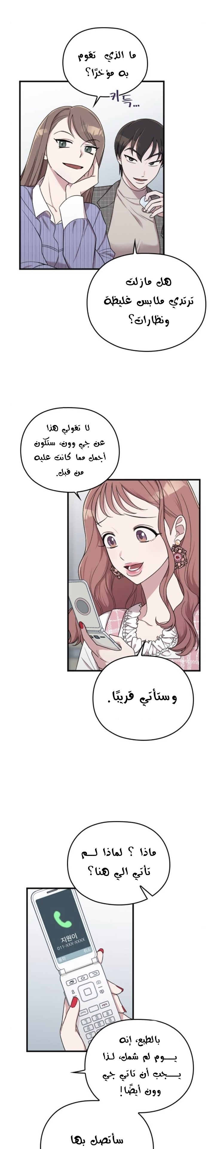 Marry My Husband: Chapter 11 - Page 32