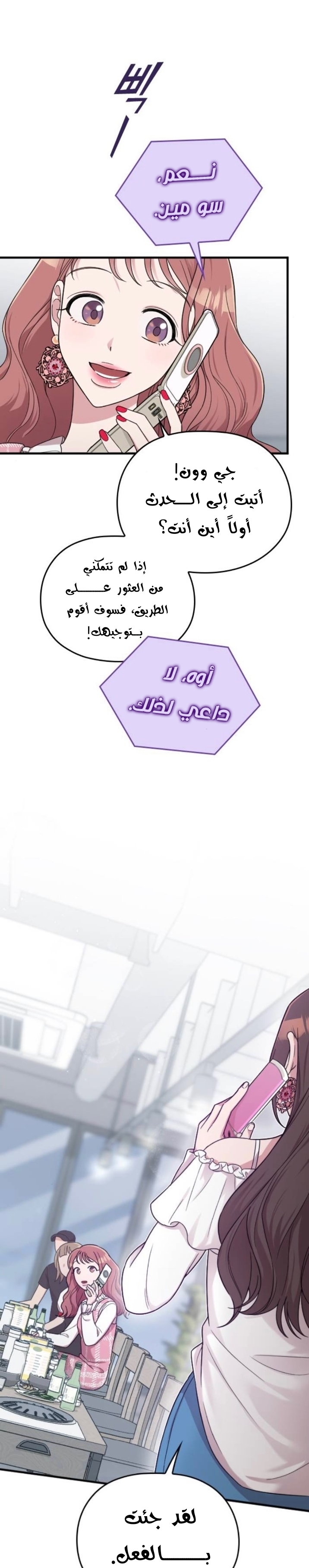 Marry My Husband: Chapter 12 - Page 2