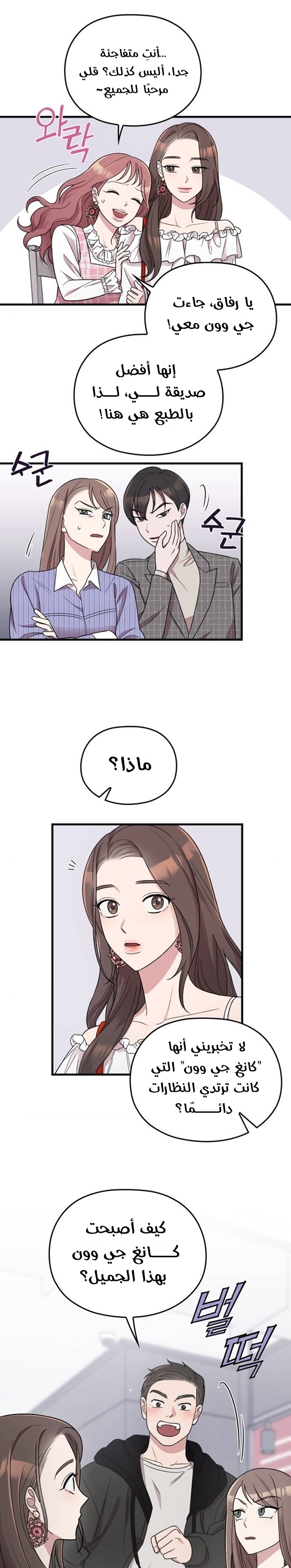 Marry My Husband: Chapter 12 - Page 6