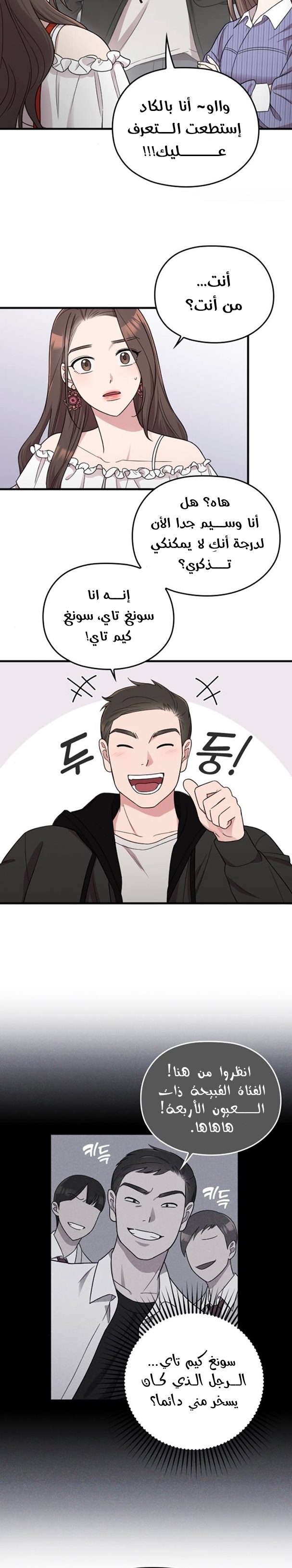 Marry My Husband: Chapter 12 - Page 7