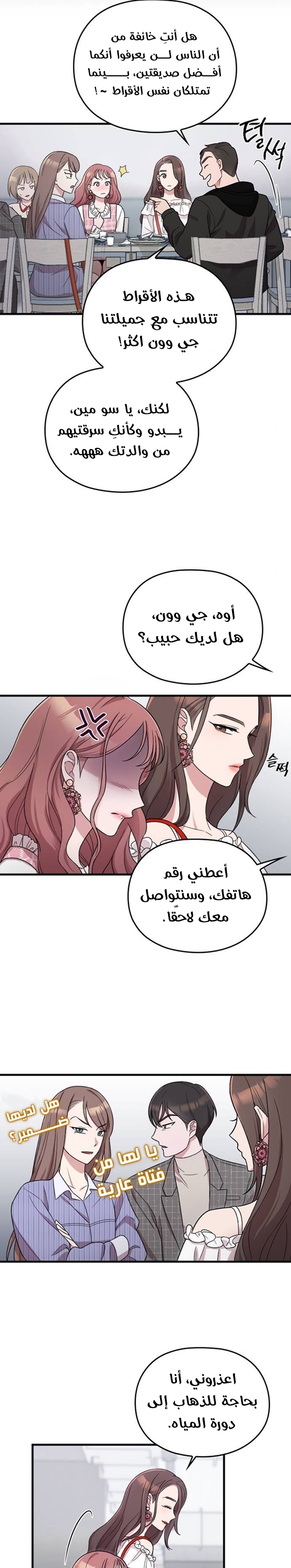 Marry My Husband: Chapter 12 - Page 8