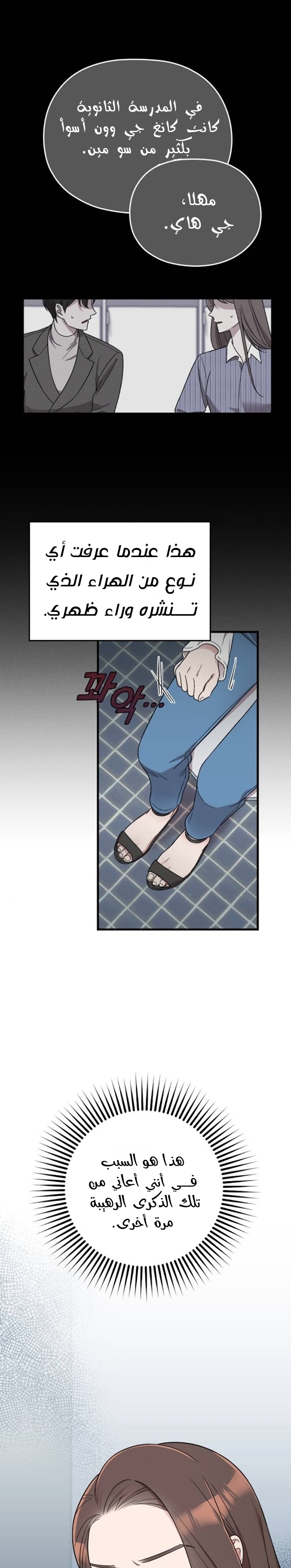 Marry My Husband: Chapter 12 - Page 12