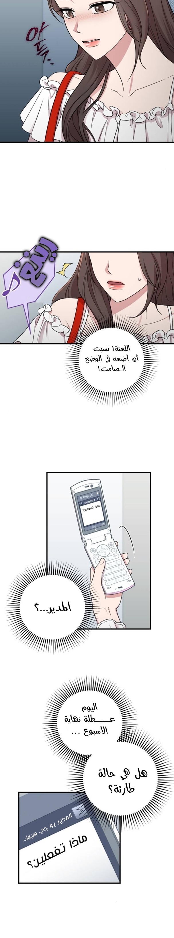 Marry My Husband: Chapter 12 - Page 13