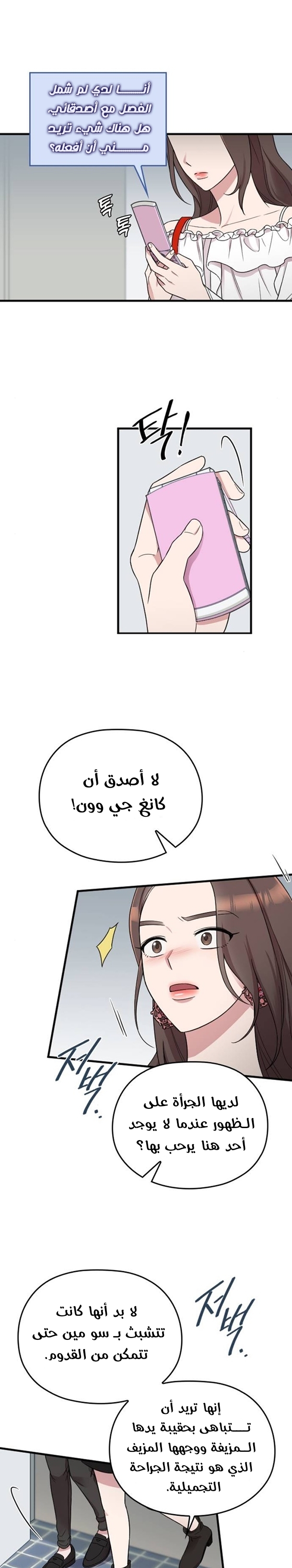 Marry My Husband: Chapter 12 - Page 14