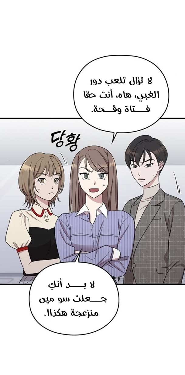 Marry My Husband: Chapter 12 - Page 17