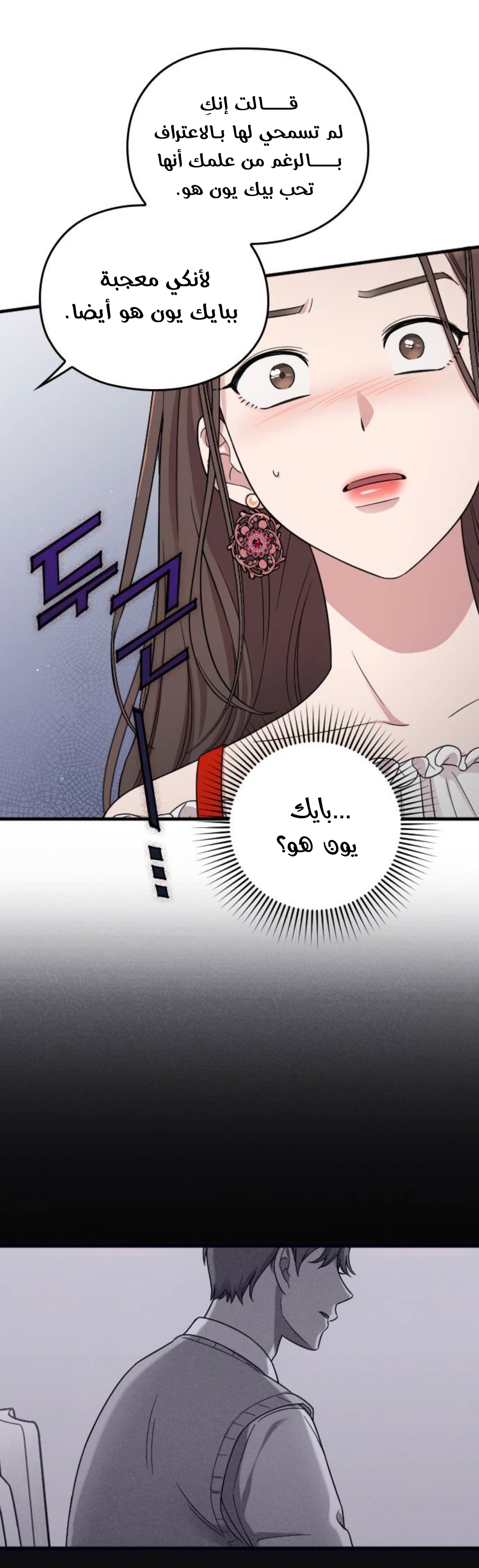 Marry My Husband: Chapter 12 - Page 18