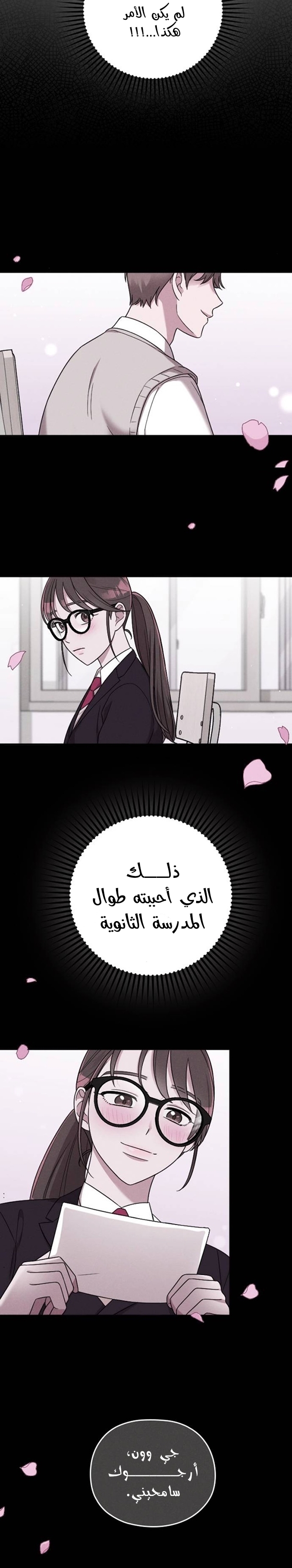 Marry My Husband: Chapter 12 - Page 21