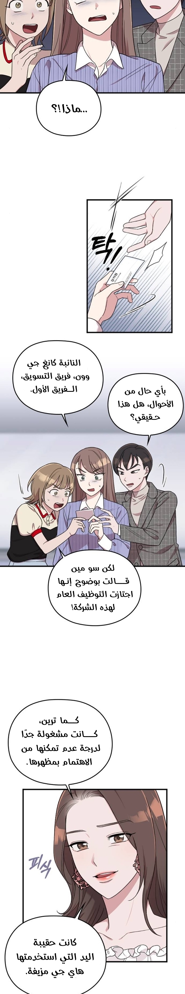 Marry My Husband: Chapter 12 - Page 25