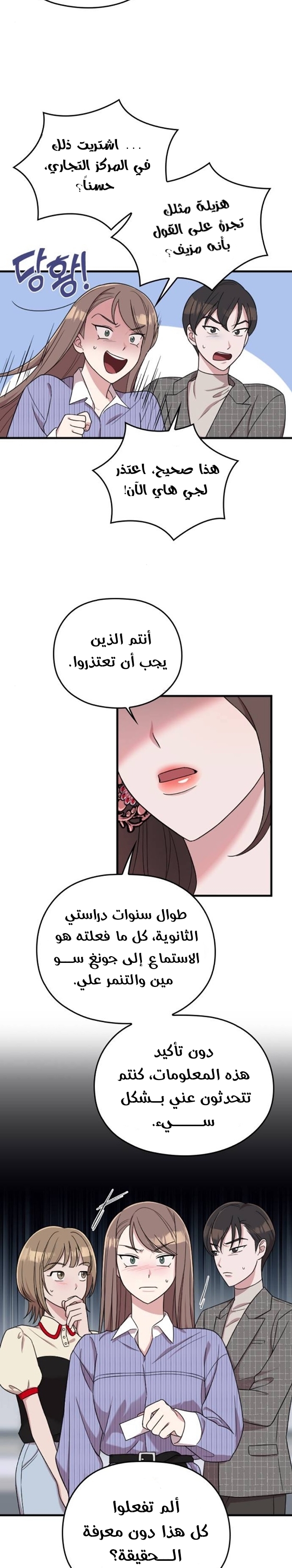 Marry My Husband: Chapter 12 - Page 26