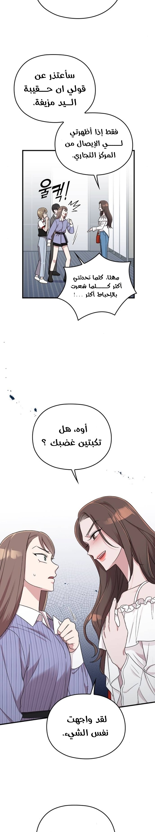 Marry My Husband: Chapter 12 - Page 27