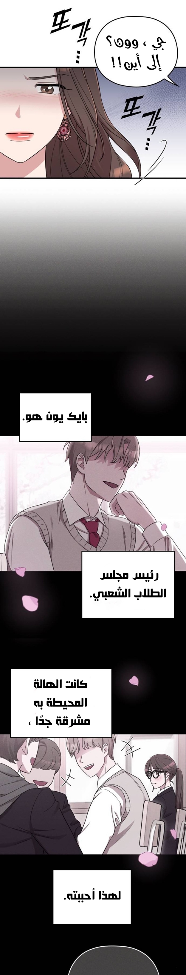 Marry My Husband: Chapter 12 - Page 31