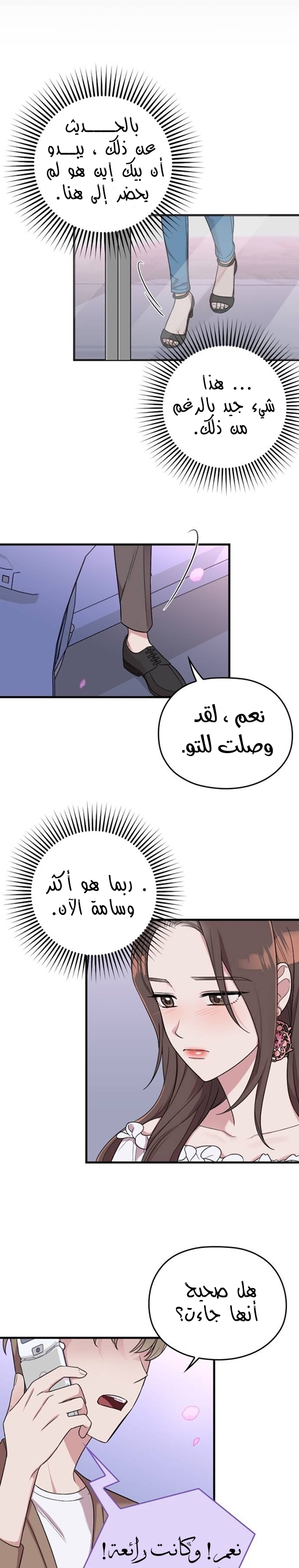 Marry My Husband: Chapter 12 - Page 33