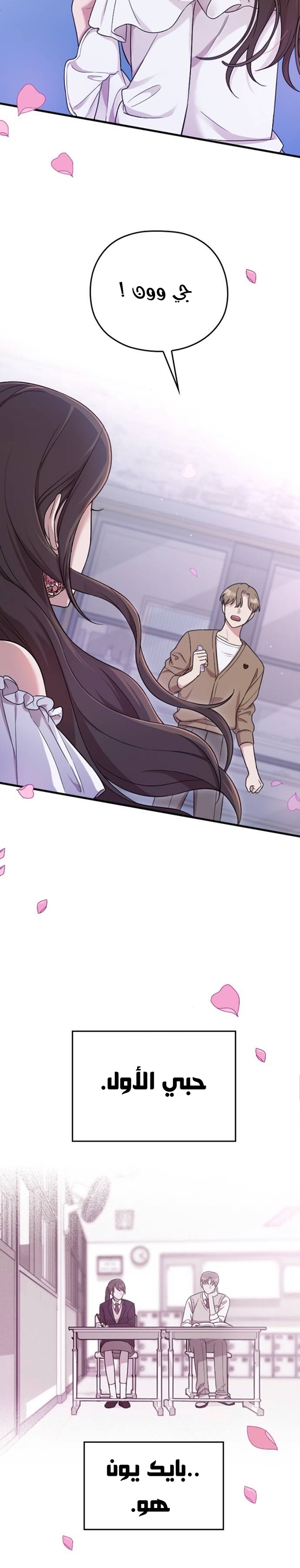 Marry My Husband: Chapter 12 - Page 36