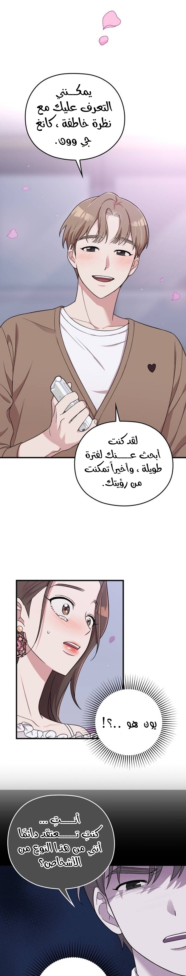 Marry My Husband: Chapter 12 - Page 37