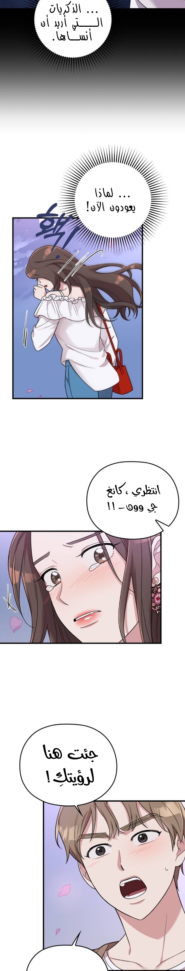 Marry My Husband: Chapter 12 - Page 38