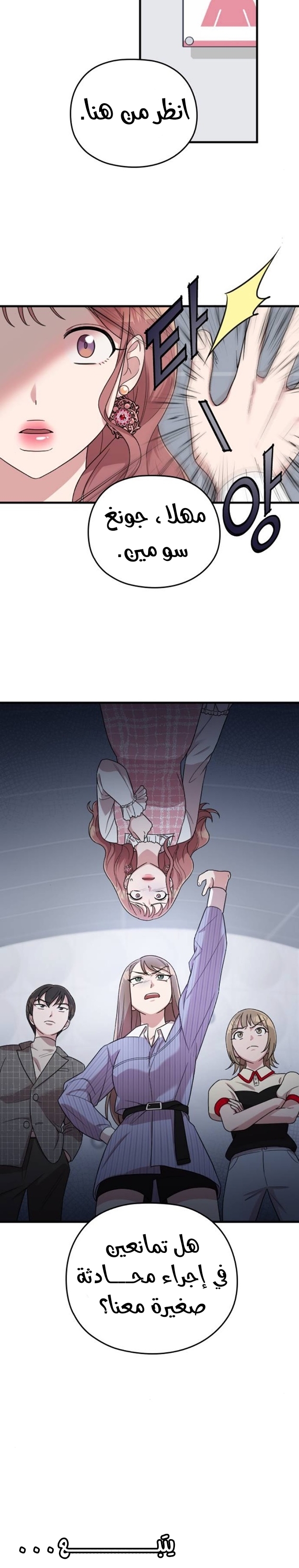 Marry My Husband: Chapter 12 - Page 40