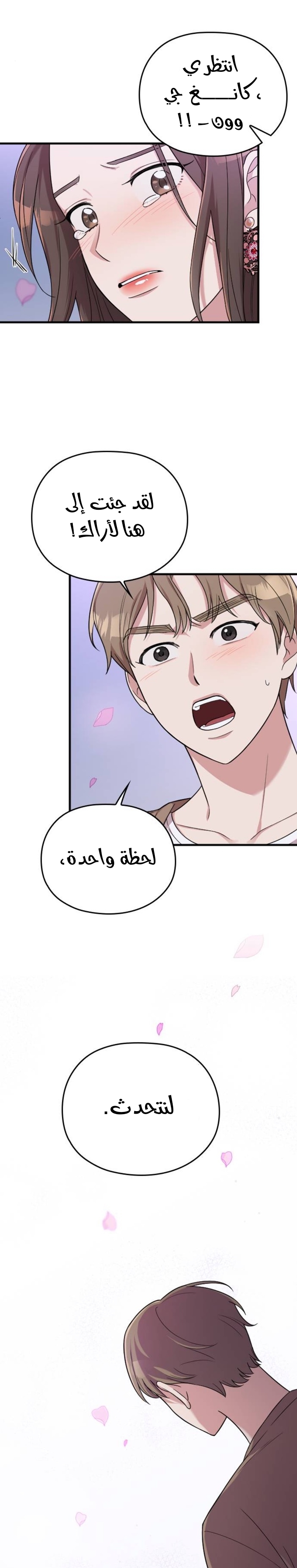 Marry My Husband: Chapter 13 - Page 2