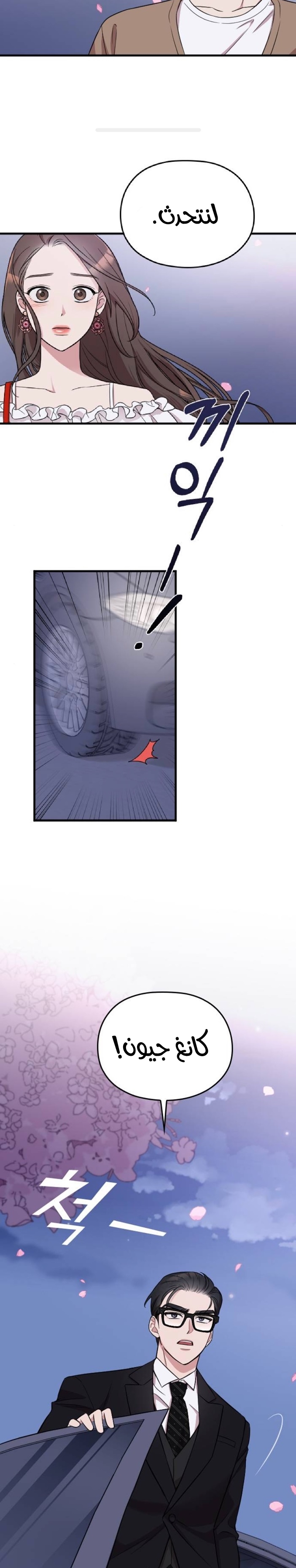 Marry My Husband: Chapter 13 - Page 4