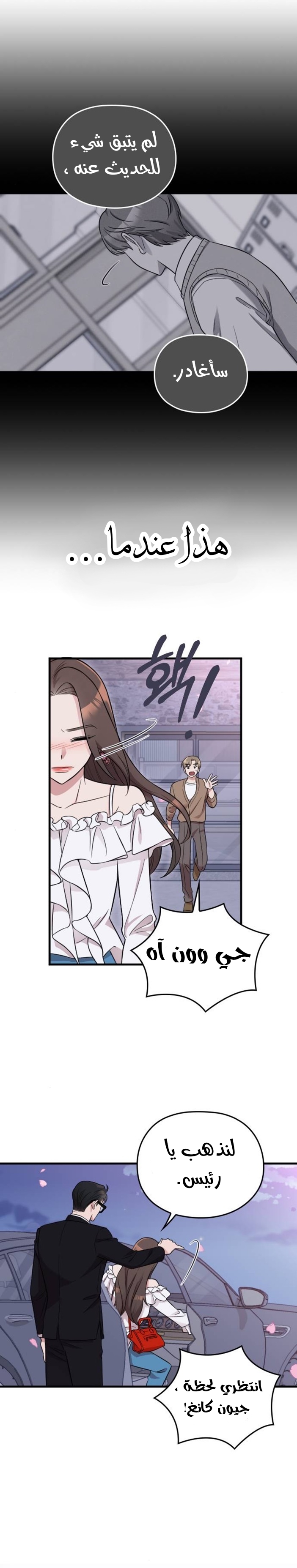 Marry My Husband: Chapter 13 - Page 6