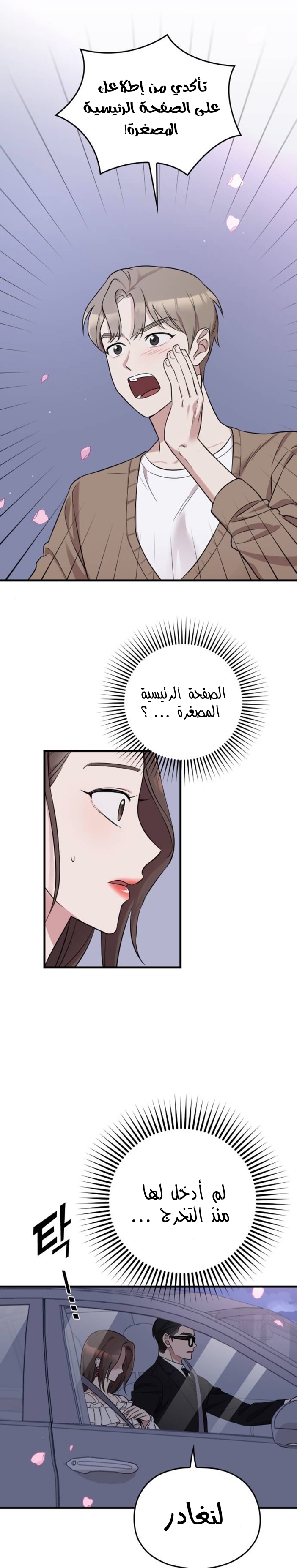 Marry My Husband: Chapter 13 - Page 7