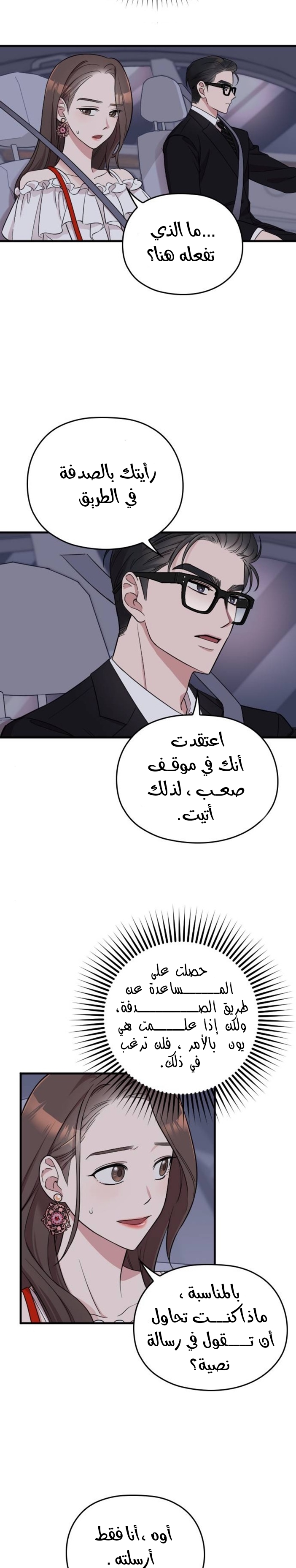 Marry My Husband: Chapter 13 - Page 9