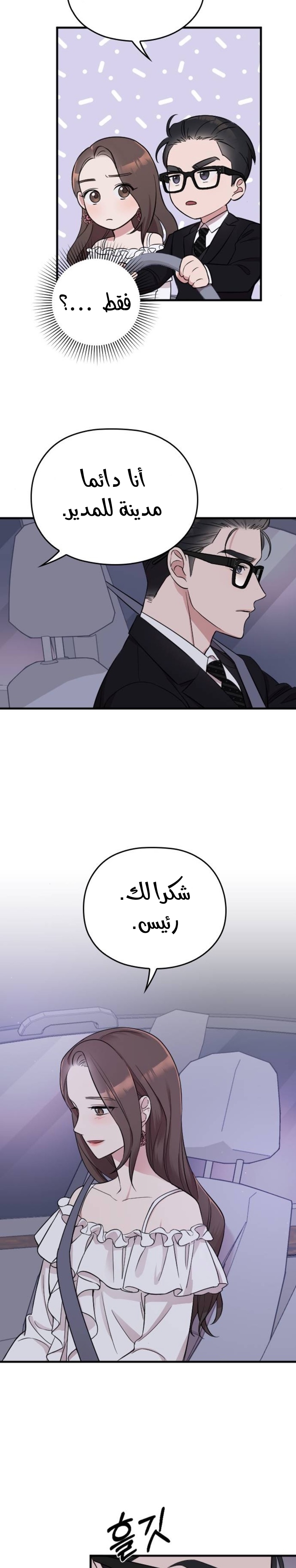 Marry My Husband: Chapter 13 - Page 10