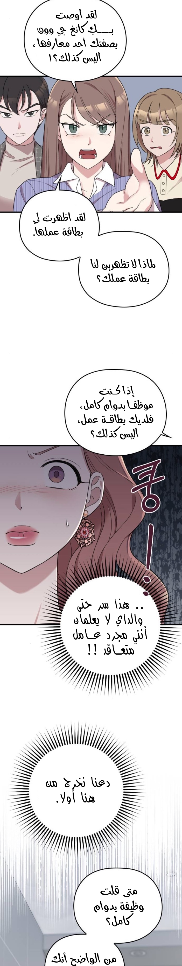 Marry My Husband: Chapter 13 - Page 12